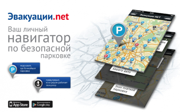 Эвакуаци нет, приложение