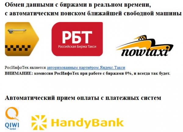 РосТакси, подключение к Яндекс такси