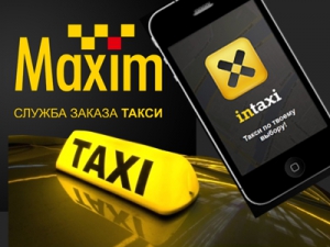 такси Максим