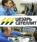 «Цезарь Сателлит» ЗАО аватар