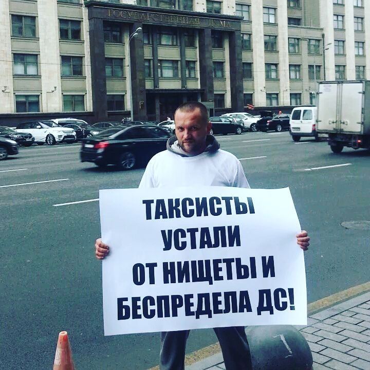 пикет таксистов