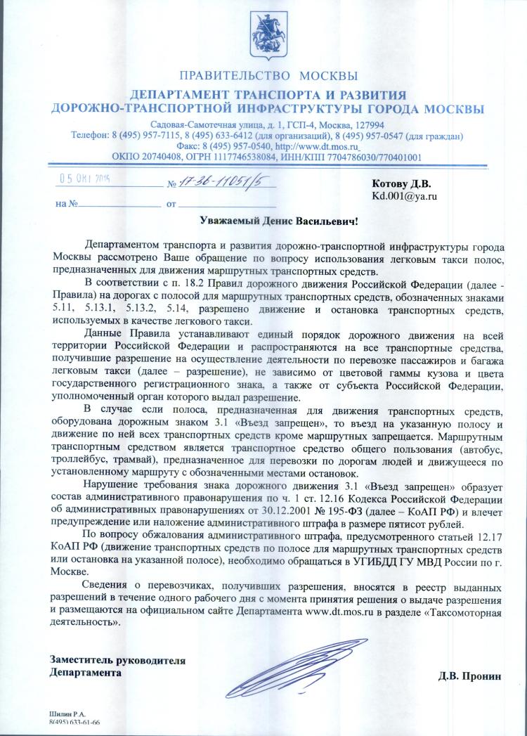 Ответ депранса по штрафам за выделенку