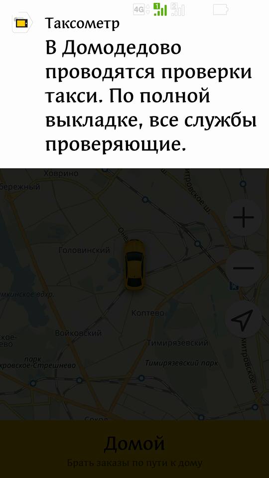 Проверки такси, такси в Домодедово, такси-форум