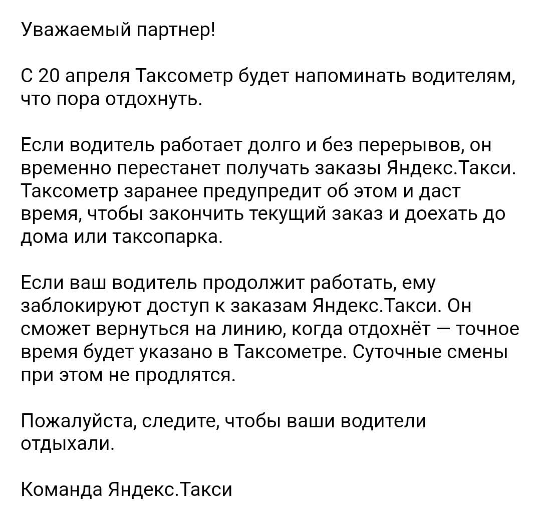 Ограничение по времени работы в такси | ТАКСИ-ФОРУМ